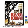 (4K UHD 25G)  桂河大橋 The Bridge on the river Kwai (1957) 4KUHD
