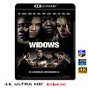 (4K UHD 25G)  寡婦 Widows (2018) 4KUHD