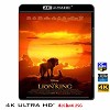 (4K UHD 25G)  獅子王 The Lion King (2019) 4KUHD
