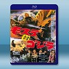 摩斯拉對哥吉拉/摩斯拉決戰哥斯拉 <日> 【1964】 藍光25G