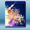 革新：改變世界的發明 Revolutions: The Ideas That Changed The World (2019) 藍光25G