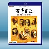 百年巨匠美術篇 第2季+第3季 (3碟) (2013) 藍光25G