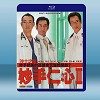 妙手仁心 第3部 (2碟) (2005) 藍光25G