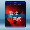 驗收測試 The Beta Test (2021) 藍光25G