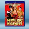 希特勒完蛋了 Gitler Kaput (2008)藍光25G