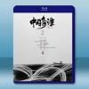 中國奇譚 (2023)藍光25G