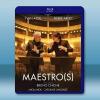 揮灑心篇章/大師們 Maestro(s)(2022)藍光25G
