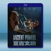 亙古文明 Ancient Powers (2023)藍光25G 2碟