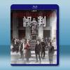誤判 (2024)藍光25G