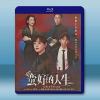 蠻好的人生 (2025)【TV全集+幕後花絮】藍光25G 3碟L