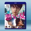 惡夏/糟糕的夏天 悪い夏 (2025)藍光25G L