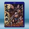 室町無頼 (2025)藍光25G