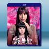 詭娃娃 ドールハウス(2025)藍光25G