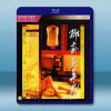 聊齋花弄月 (1991)藍光25G