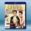 失業皇帝 (1999)藍光25G
