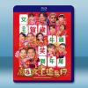 麻雀女王追男仔...