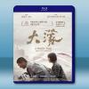 大濛 (202...